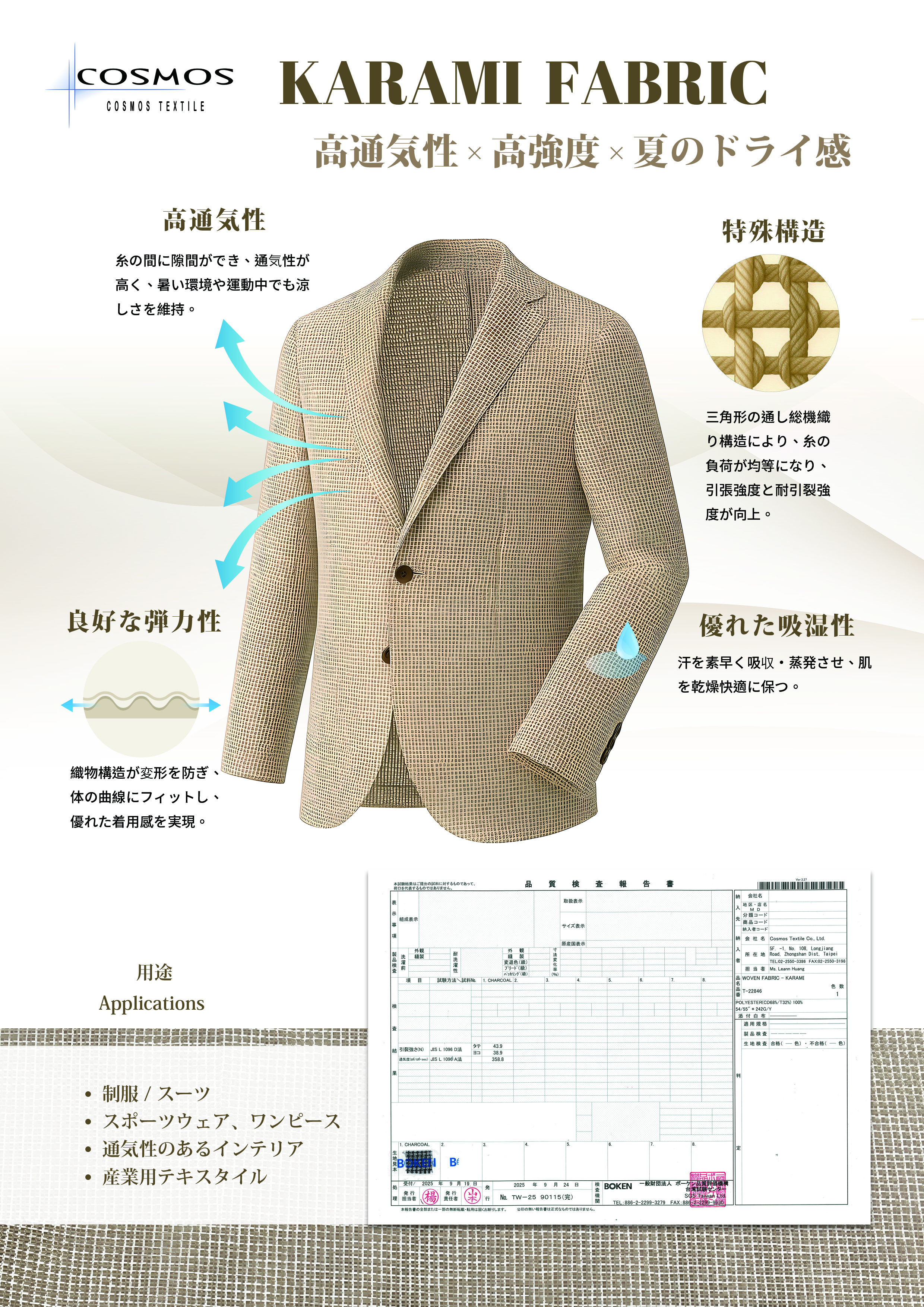 專業布料，演繹都市休閒新風格